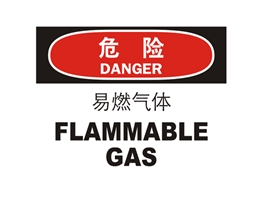 危險類標示 易燃氣體 FLAMMABLE GAS