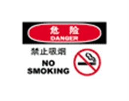 危險類標示 密禁止吸煙 NO SMOKING